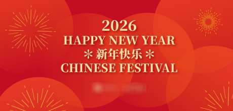 新年盛典背景板_源文件下载_AI格式_1500X718像素-书法字风格,主视觉海报,颁奖典礼-作品编号:2025073013489614-志设
