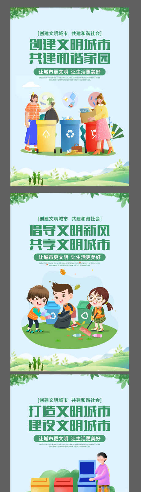 讲文明树新风文明城市系列海报_源文件下载_PSD格式_1011X5340像素-公益,讲文明,树新风-作品编号:2025072902304328-源文件库-ywjfx.cn