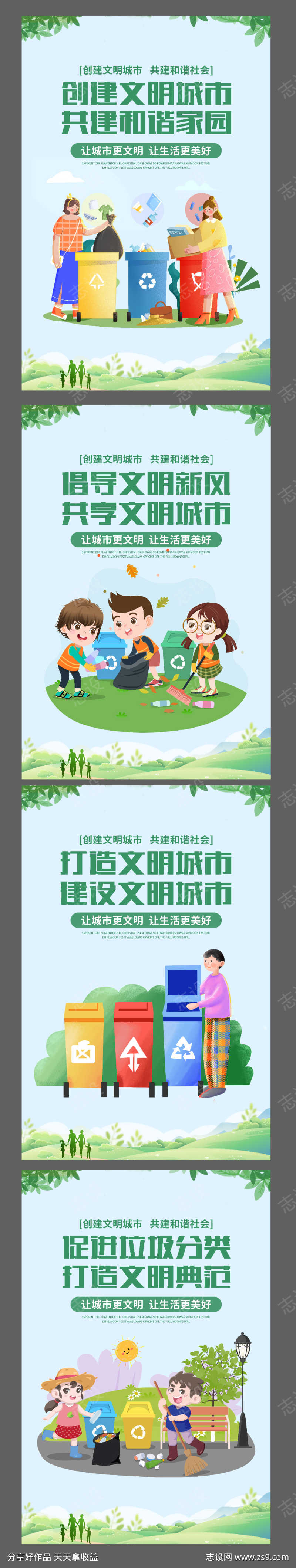 讲文明树新风文明城市系列海报