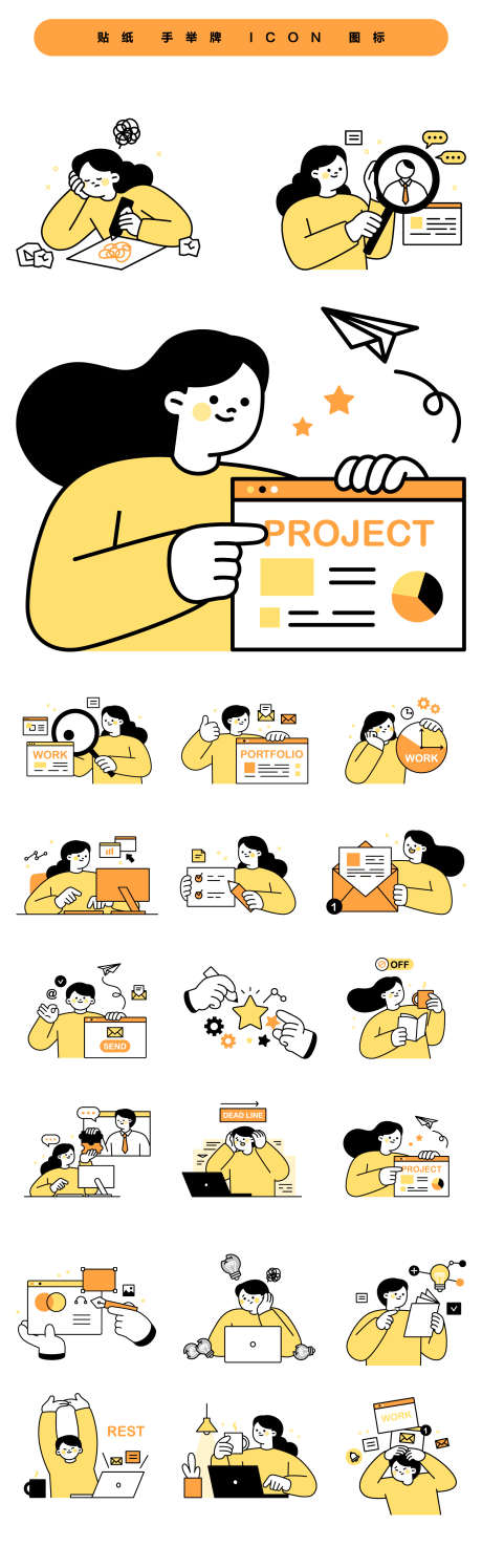 工作状态贴纸_源文件下载_AI格式_1562X5075像素-居家办公,工作,加班-作品编号:2025072901405210-志设-zs9.com