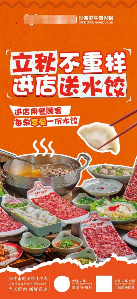 火锅餐饮海报_源文件下载_PSD格式_750X1625像素-火锅,牛肉,海报-作品编号:2025073015592652-志设-zs9.com