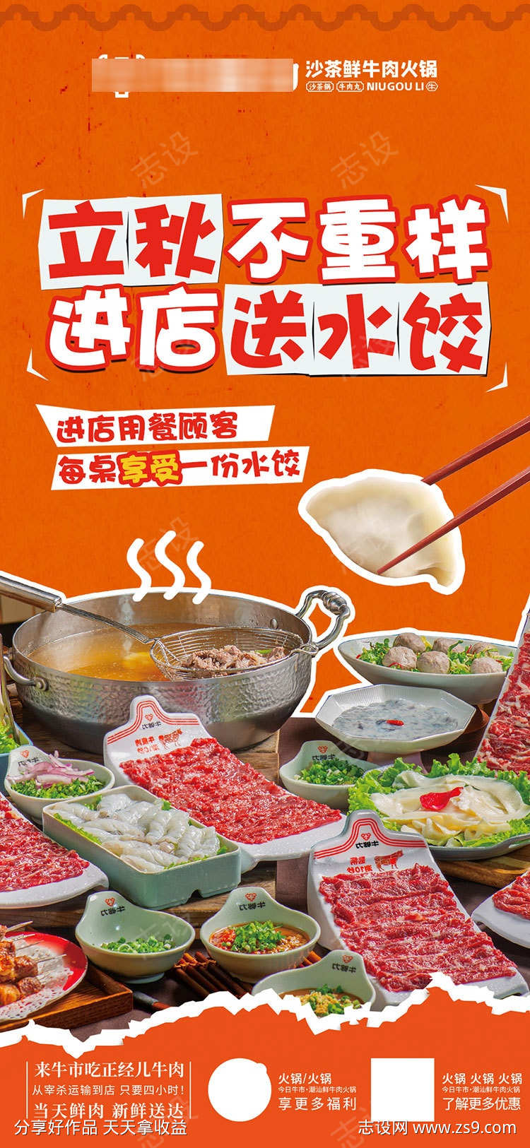 火锅餐饮海报