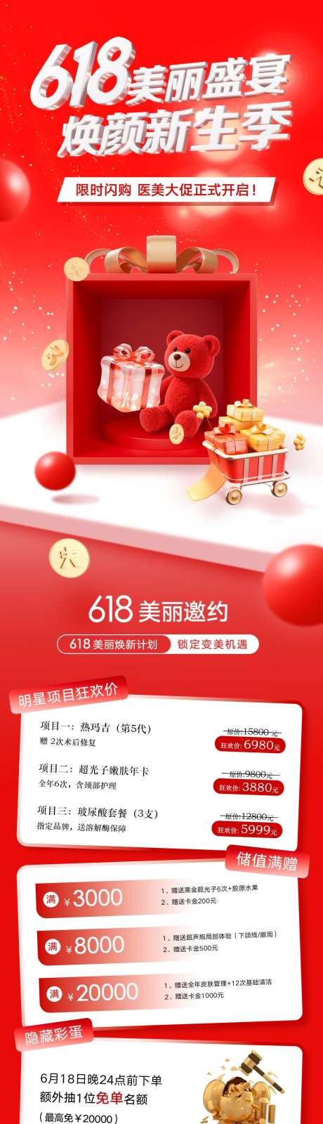 618医美长图_源文件下载_PSD格式_1242X8917像素-礼盒,朋友圈,公众号-作品编号:2025073015147251-志设