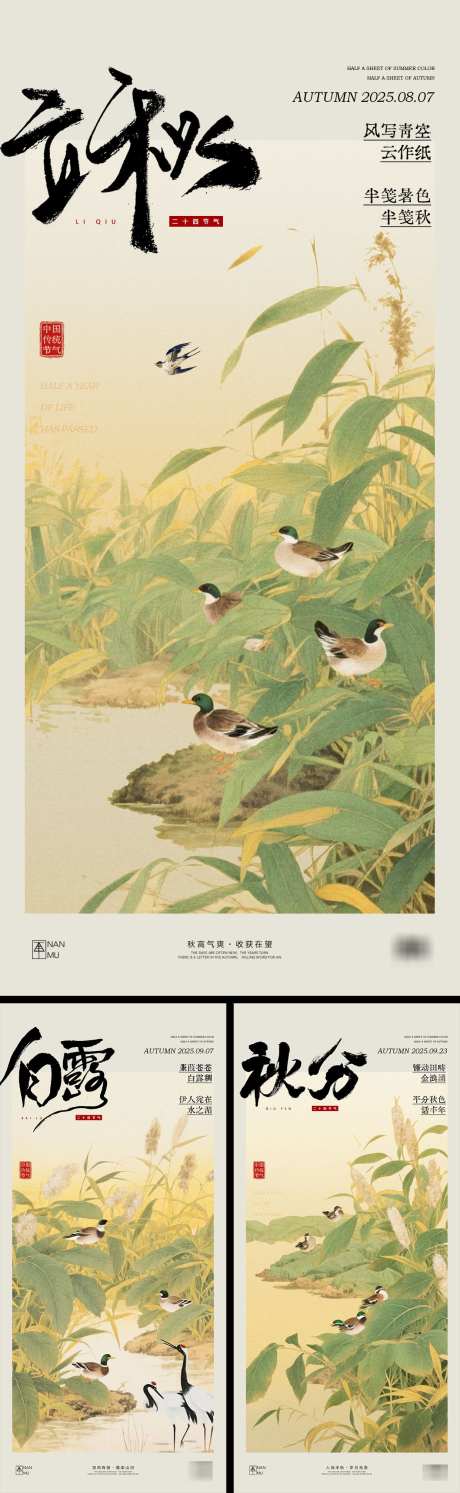 立秋秋分白露海报_源文件下载_PSD格式_1242X4030像素-白露,秋分,立秋-作品编号:2025073015406035-志设-zs9.com