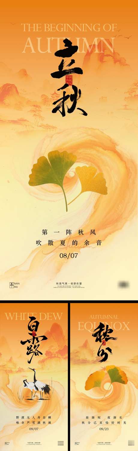 立秋白露秋分海报_源文件下载_PSD格式_1242X4030像素-立秋,中式,插画-作品编号:2025073015428101-志设-zs9.com