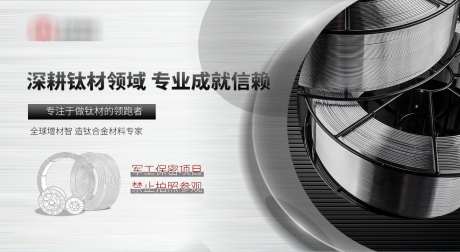 钛合金宣传_源文件下载_PSD格式_1514X831像素-主画面,金属,工业-作品编号:2025073015558788-志设-zs9.com