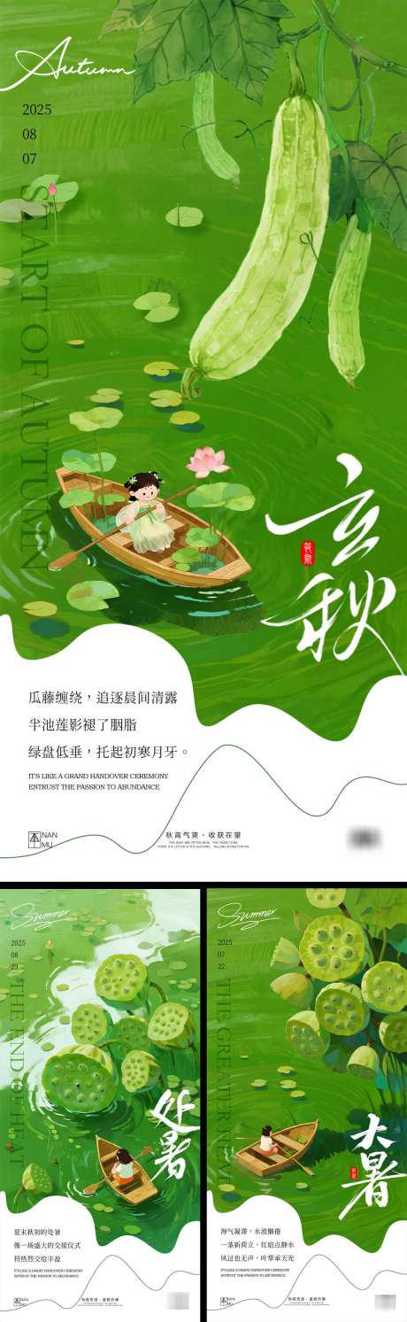 大暑处暑立秋海报_源文件下载_PSD格式_1242X4030像素-立秋,大暑,绿色-作品编号:2025073015356536-志设-zs9.com