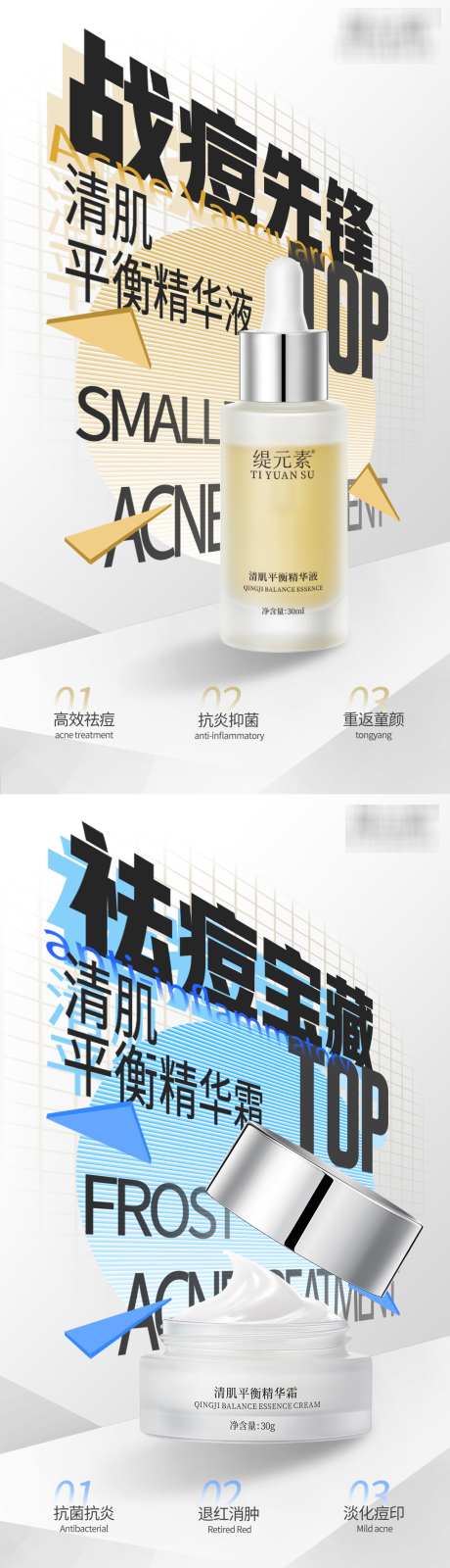 祛痘产品海报_源文件下载_PSD格式_1080X3823像素-祛痘,产品,护肤品-作品编号:2025072901087601-志˘设′网