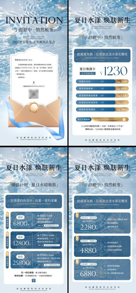 夏日美业活动海报_源文件下载_PSD格式_2504X5396像素-邀请函,卡项,储值-作品编号:2025073015436837-志′设˙网