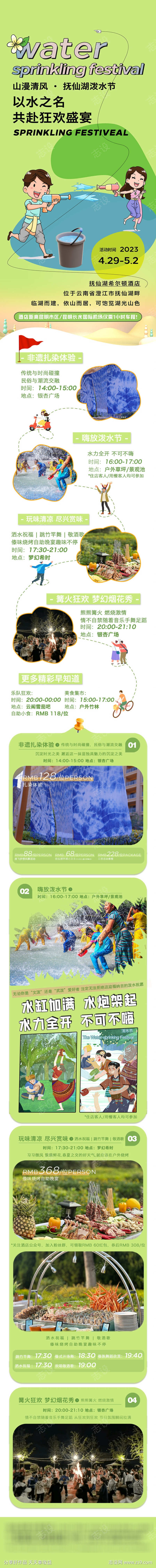 泼水节旅游活动