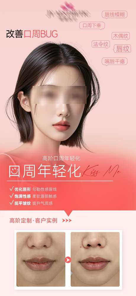 口周年轻化_源文件下载_PSD格式_1080X2342像素-高阶,口周,年轻化-作品编号:2025073017102966-志设-zs9.com