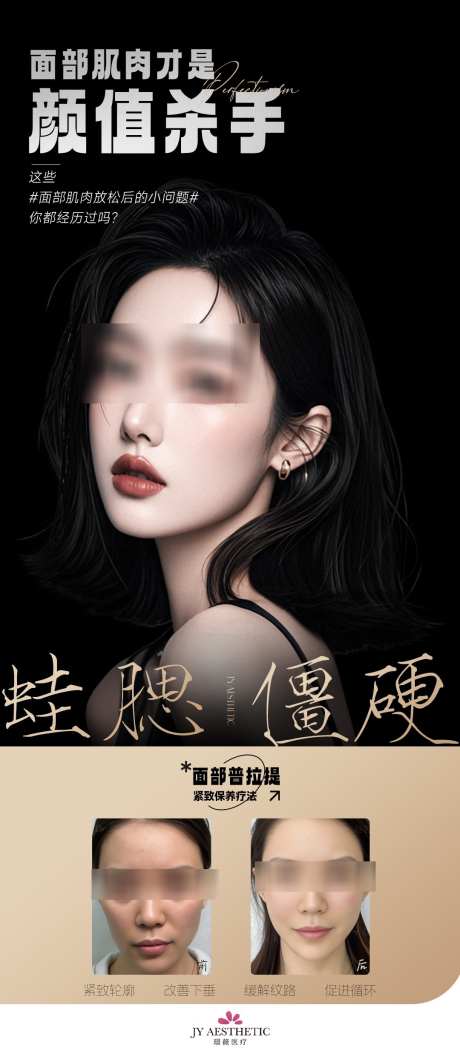 面部普拉提_源文件下载_PSD格式_1080X2467像素-轻医美,面部提升,蛙腮僵硬-作品编号:2025073016095226-志设-zs9.com