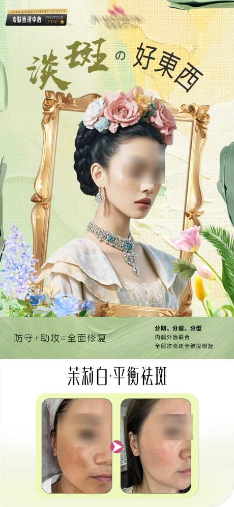 淡斑好东西_源文件下载_PSD格式_1080X2340像素-面部案例,轻医美,面部美学-作品编号:2025073016153678-志设-zs9.com