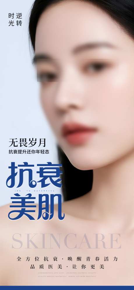 医美美业美女海报_源文件下载_PSD格式_1242X2688像素-模特,海报,活力-作品编号:2025073016245359-志设