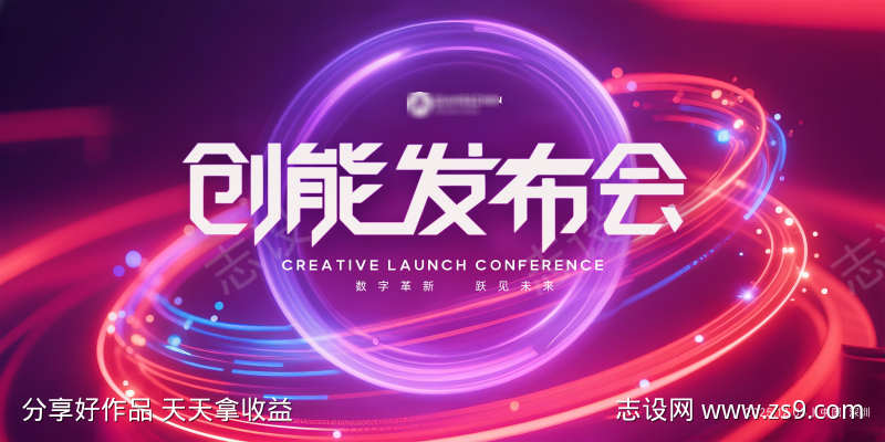 科技创能发布会主视觉