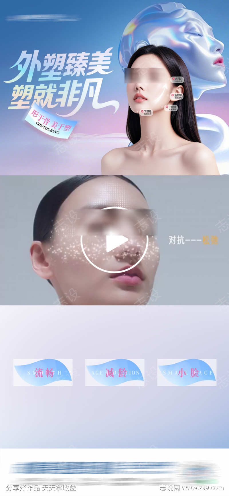 外环塑美抗衰提升紧致创意视频框海报