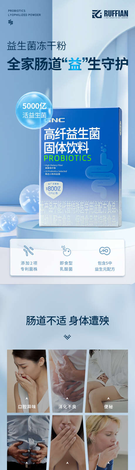 益生菌冻干粉电商详情页_源文件下载_PSD格式_790X17023像素-淘宝详情页,益生菌冻干粉,简约-作品编号:2025072902087274-志`设`网