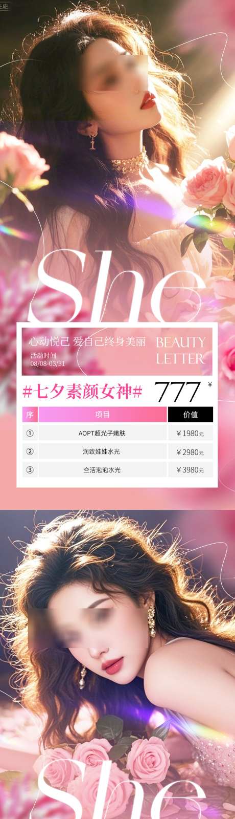 医美七夕活动海报_源文件下载_PSD格式_1080X4678像素-系列,促销,卡项-作品编号:2025073008481249-志设-zs9.com