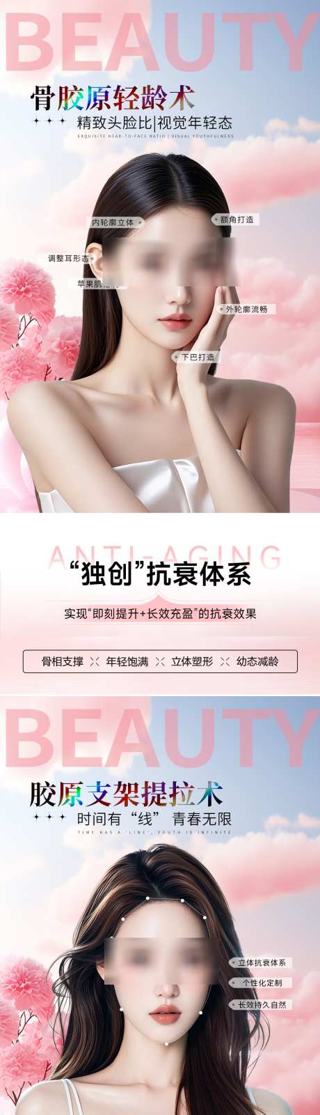 医美骨相抗衰高级系列海报_源文件下载_PSD格式_1080X4692像素-年轻化,幼态脸,海报-作品编号:2025073008535026-志,设‘网