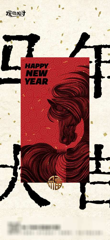 马年大吉海报_源文件下载_PSD格式_1169X2533像素-中式,大字报,马年大吉-作品编号:2025073008403677-志˰设˰网