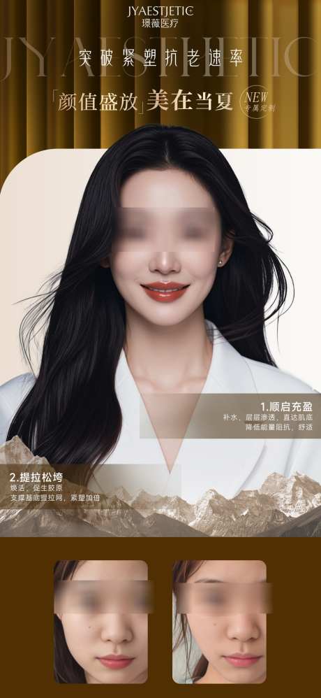 面部紧致抗衰_源文件下载_PSD格式_1080X2342像素-美在当夏,面部案例,轮廓提升-作品编号:2025073008575696-志ˇ设,网