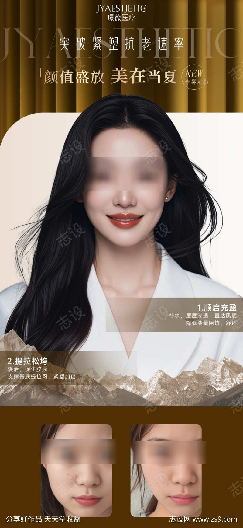 面部紧致抗衰