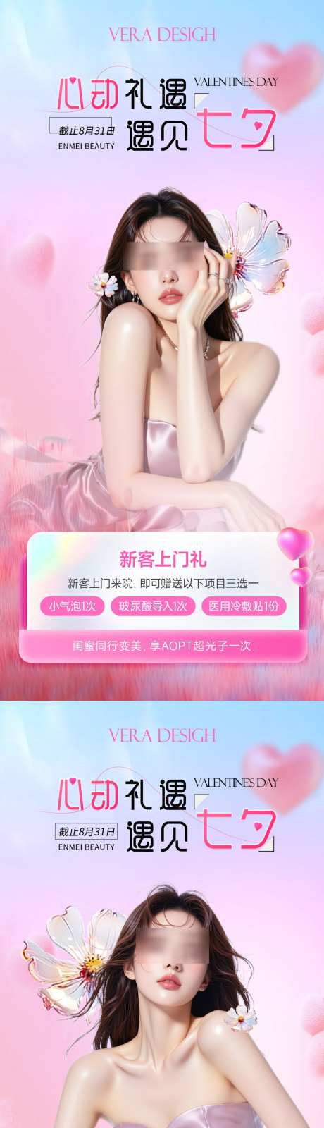 美业七夕节活动海报_源文件下载_PSD格式_1080X4667像素-美肤,多巴胺,海报-作品编号:2025073008416788-志ˉ设‛ۛ网