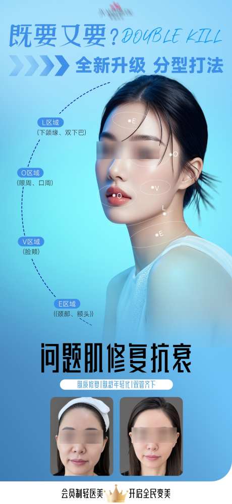 问题肌修复抗衰_源文件下载_PSD格式_1080X2342像素-全新升级,面部,案例-作品编号:2025073008574375-志设-zs9.com