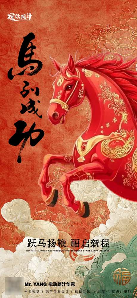 2026马年海报_源文件下载_PSD格式_1169X2533像素-中式,大字报,马年大吉-作品编号:2025073009076388-志设-zs9.com