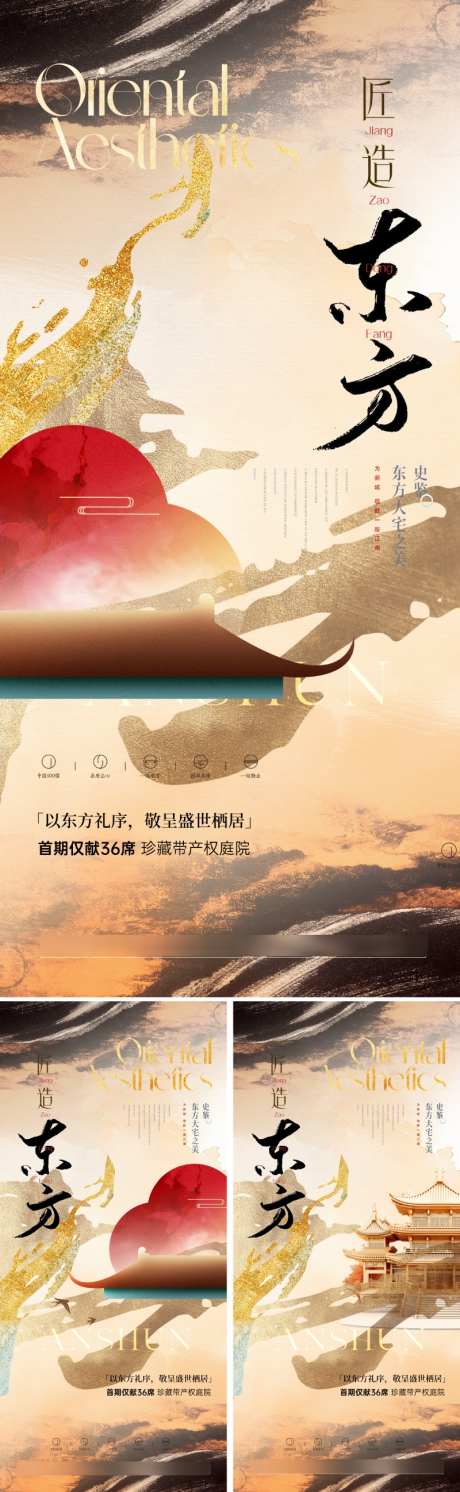 地产新中式价值形象海报_源文件下载_PSD格式_800X2595像素-国潮,笔触,飞檐-作品编号:2025073009134466-志设-zs9.com