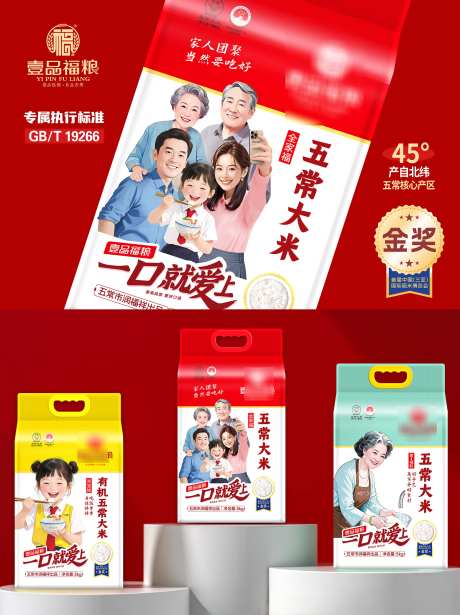 一口就爱上海报_源文件下载_PSD格式_2480X3314像素-餐饮,大米,五常-作品编号:2025073009378154-志‛ۛ设˰网