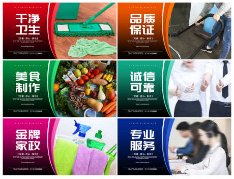 商务金牌家政专业服务家政套图家政挂画套图_源文件下载_PSD格式_3000X2299像素-套图,家政,专业服务-作品编号:2025073014218015-志设