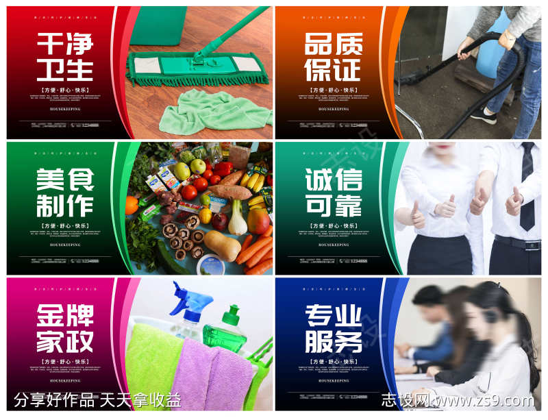 商务金牌家政专业服务家政套图家政挂画套图