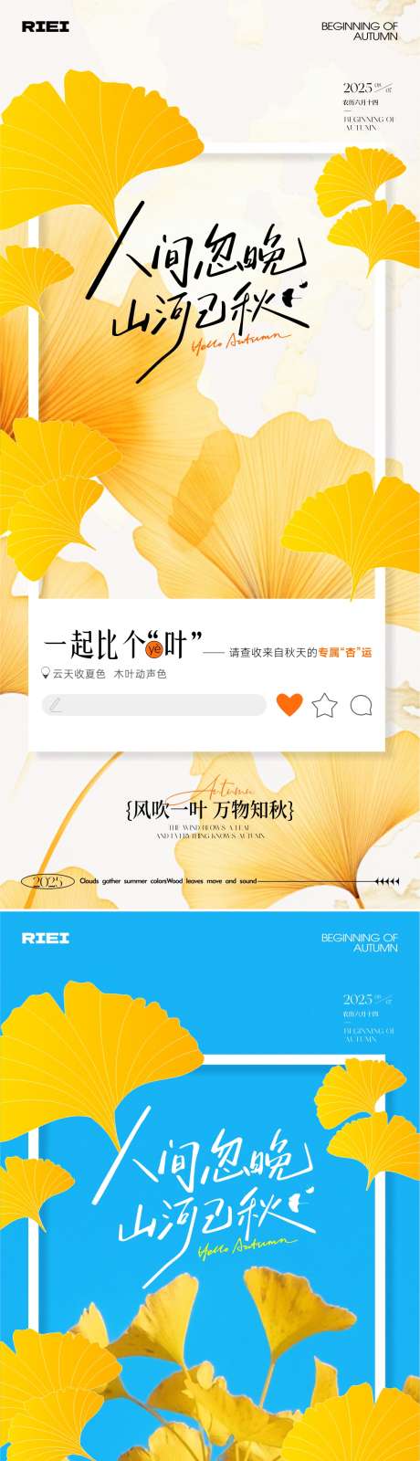 立秋节气海报_源文件下载_CDR格式_1081X4687像素-相框,银杏叶,秋日-作品编号:2025073014065456-志设-zs9.com