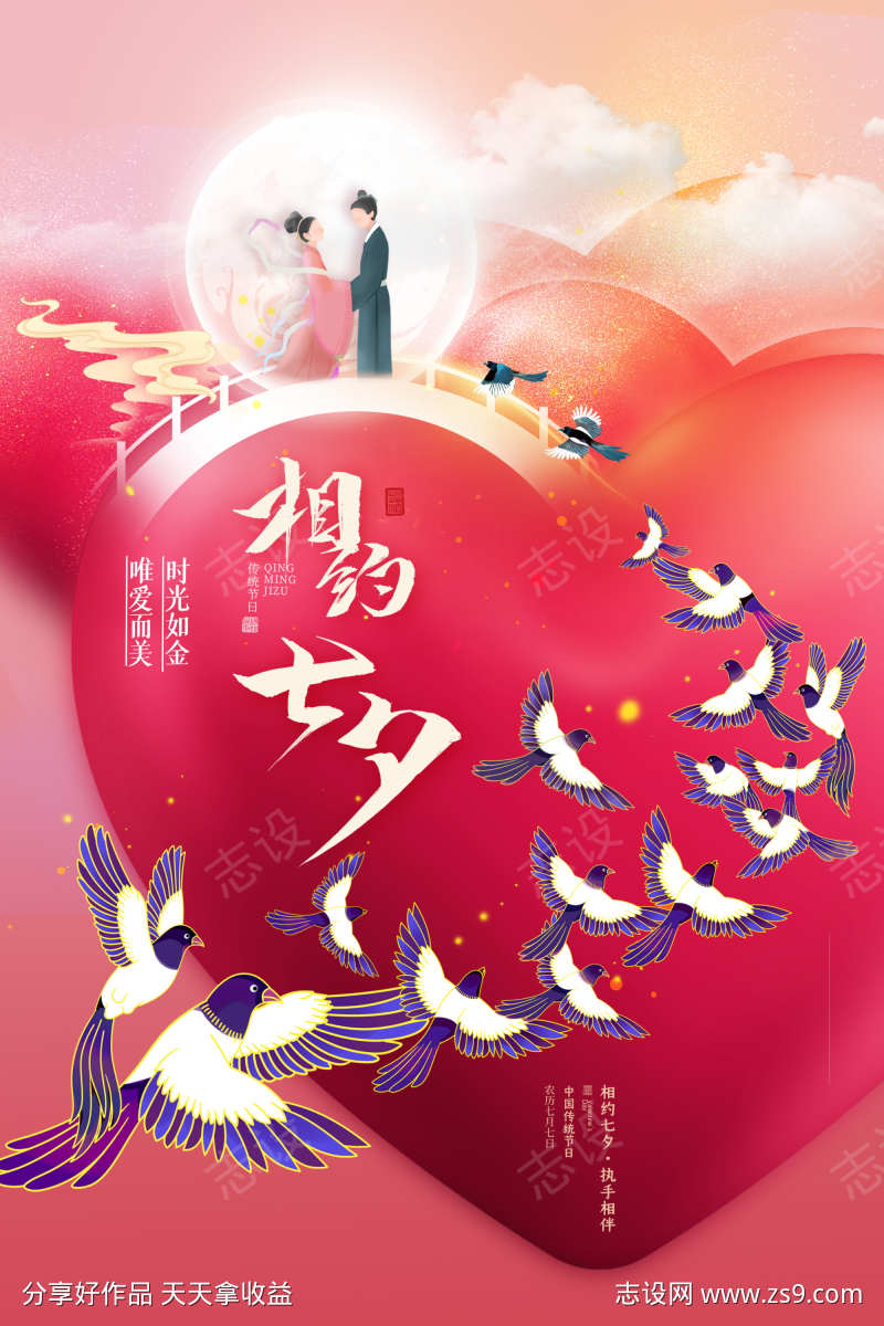 七夕情人节海报素材