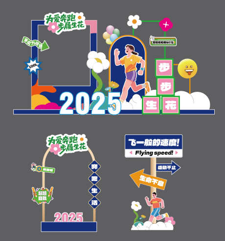 马拉松运动会美陈_源文件下载_AI格式_3541X3776像素-赛事,运动,体育-作品编号:2025073016293179-志设-zs9.com