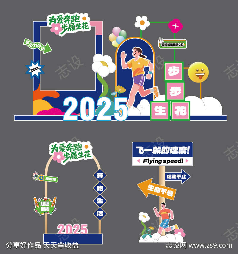 马拉松运动会美陈