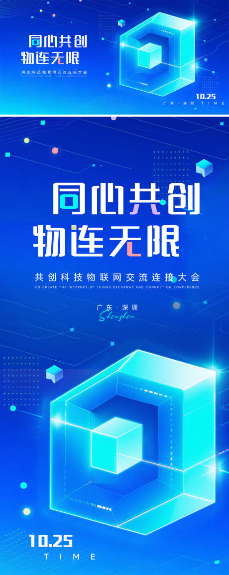 科技互联网大会KV_源文件下载_PSD格式_1800X4517像素-方块,几何,会议-作品编号:2025073016319917-志设-zs9.com