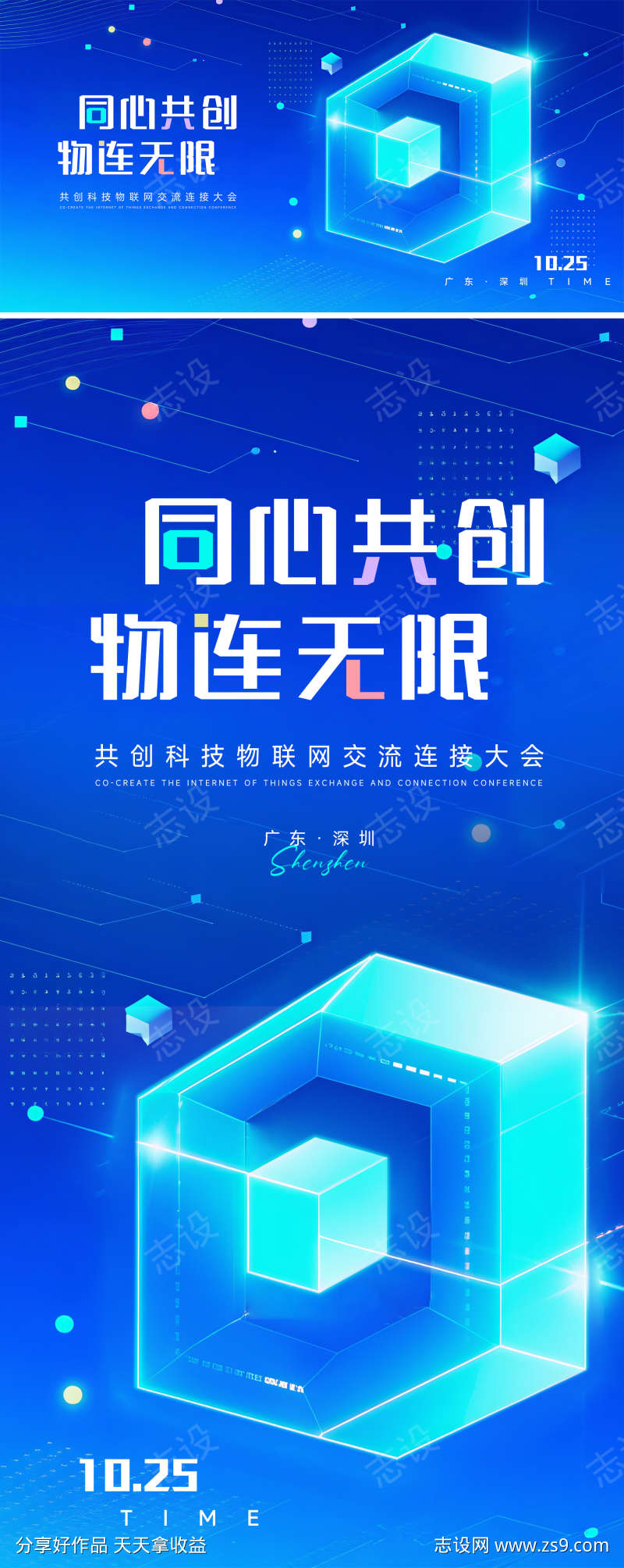 科技互联网大会KV