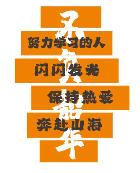 网红文化墙设计_源文件下载_CDR格式_475X586像素-考研文化墙,大学生文化墙,努力学习-作品编号:2025073016511853-源文件库-ywjfx.cn