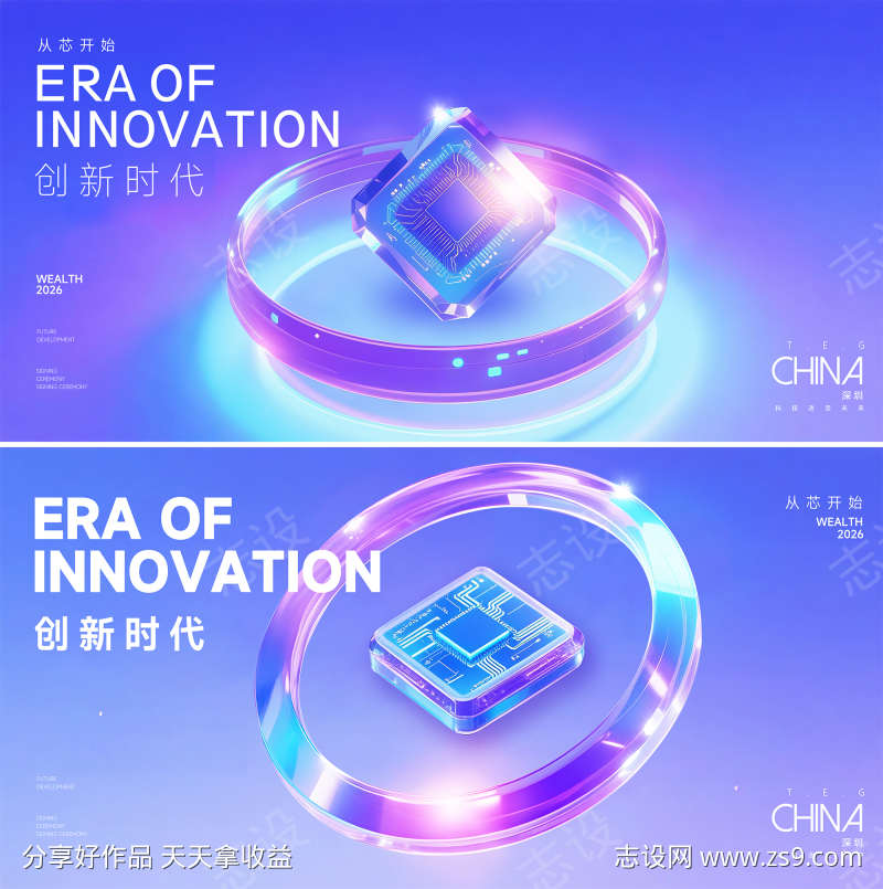 芯片科技会议主视觉