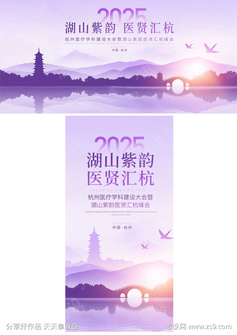 医疗峰会主视觉