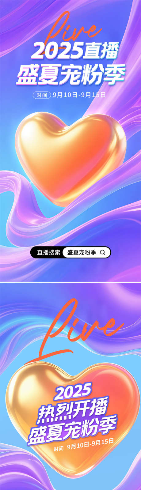 直播宠粉季海报_源文件下载_PSD格式_1200X4808像素-宠粉,活动,直播-作品编号:2025073016381624-志˜设ˉ网