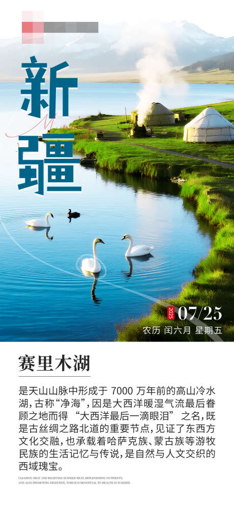 新疆木湖海报_源文件下载_PSD格式_1242X2688像素-打卡,旅游,人烟-作品编号:2025073114315890-志˙设˘网