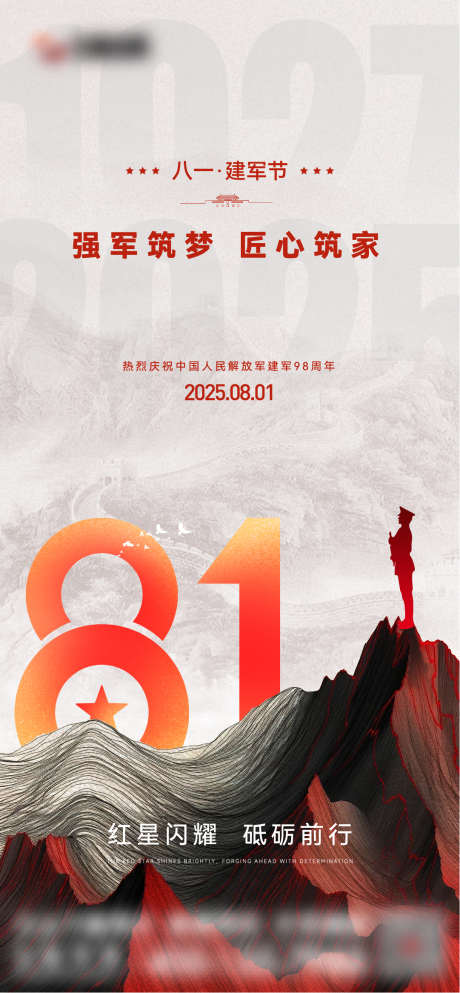 建军节海报_源文件下载_AI,PSD格式_1081X2333像素-战机,长城,闪耀-作品编号:2025073108363608-志设-zs9.com