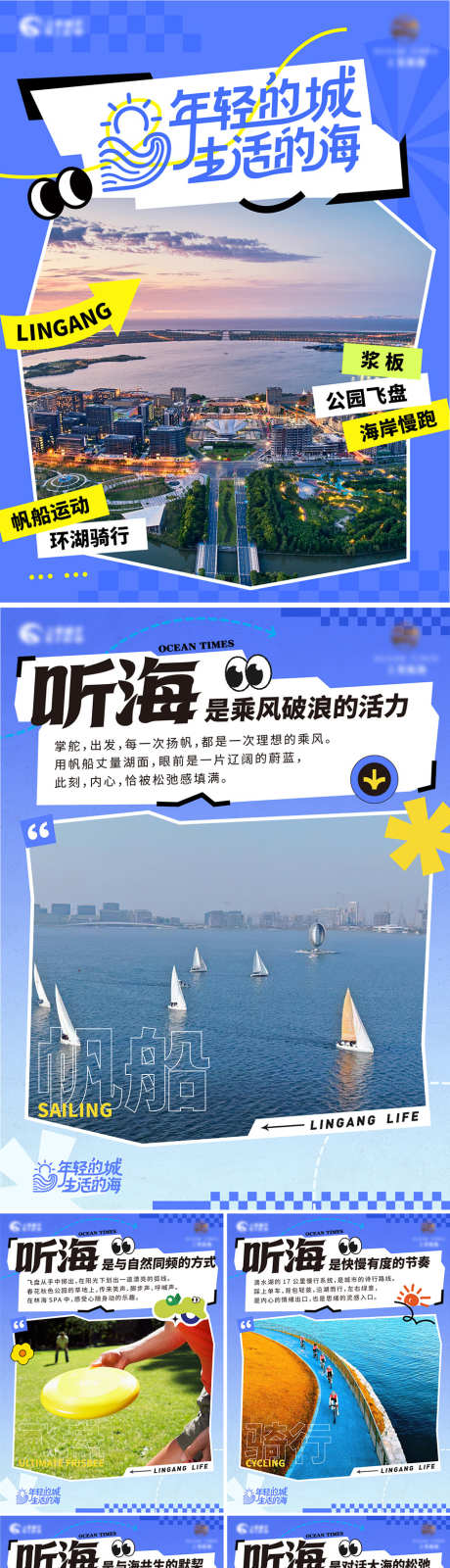 地产小绿书海报_源文件下载_AI,PSD格式_935X3779像素-插画,小绿书,海景-作品编号:2025073108407758-志设-zs9.com