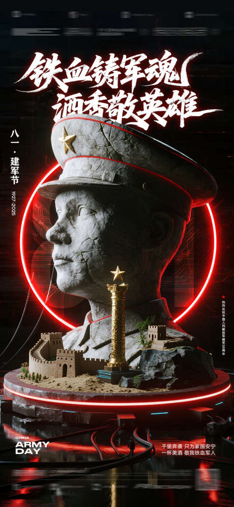 八一建军节纪念日_源文件下载_PSD格式_1136X2460像素-酒吧,纪念日,建军节-作品编号:2025073017285082-志设-zs9.com