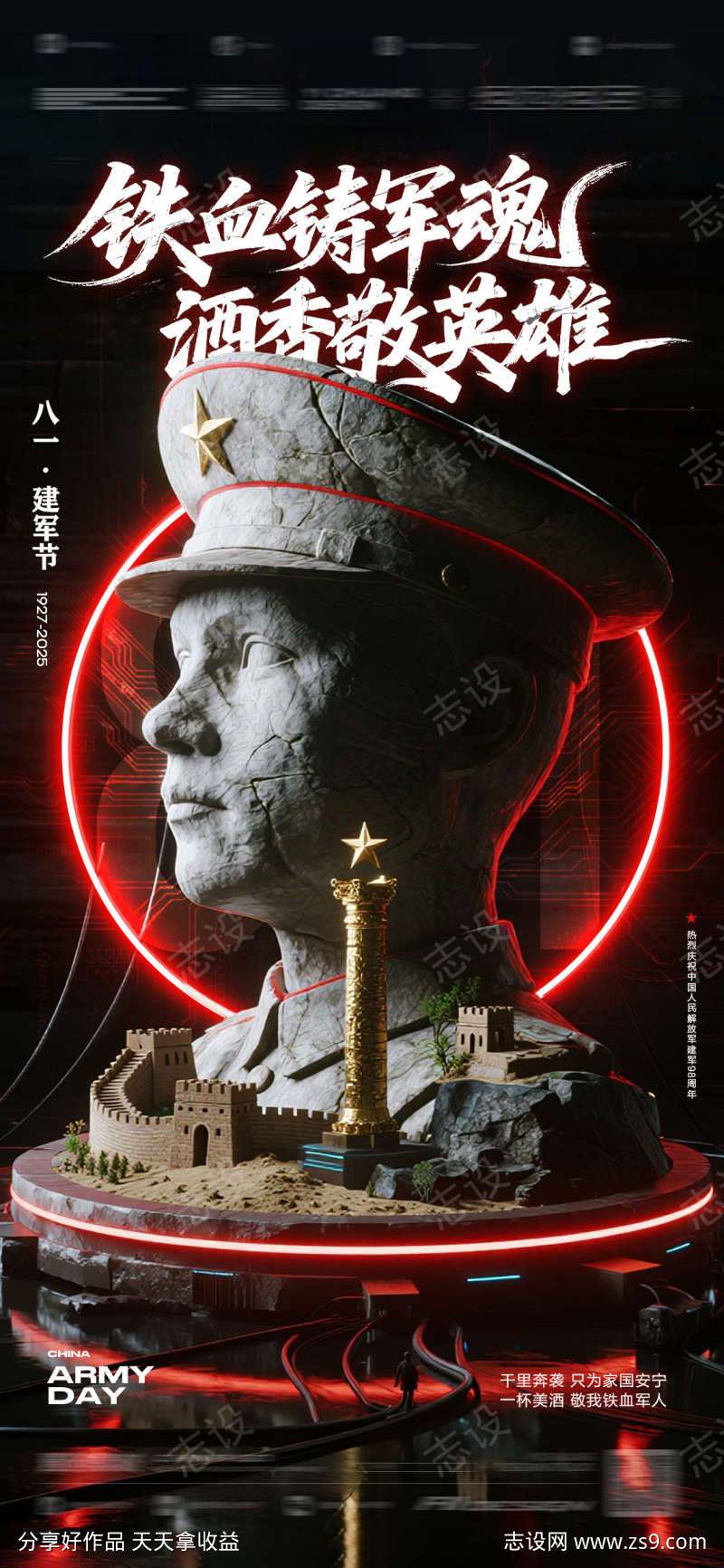 八一建军节纪念日