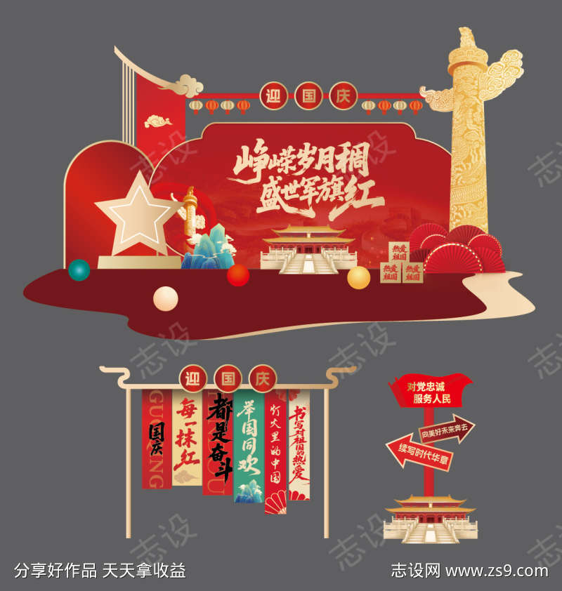 党建国庆堆头美陈