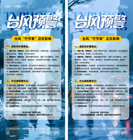 台风预警暴雨来袭海报_源文件下载_AI,PSD格式_1534X1624像素-温馨提示,暴雨来袭,台风天气-作品编号:2025073108318899-志设-zs9.com